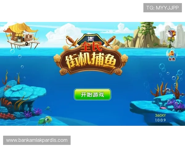 ag捕鱼官网官方地址最新公告，官方渠道确保玩家体验安全稳定的游戏环境